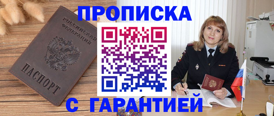прописка для военкомата в Темрюке