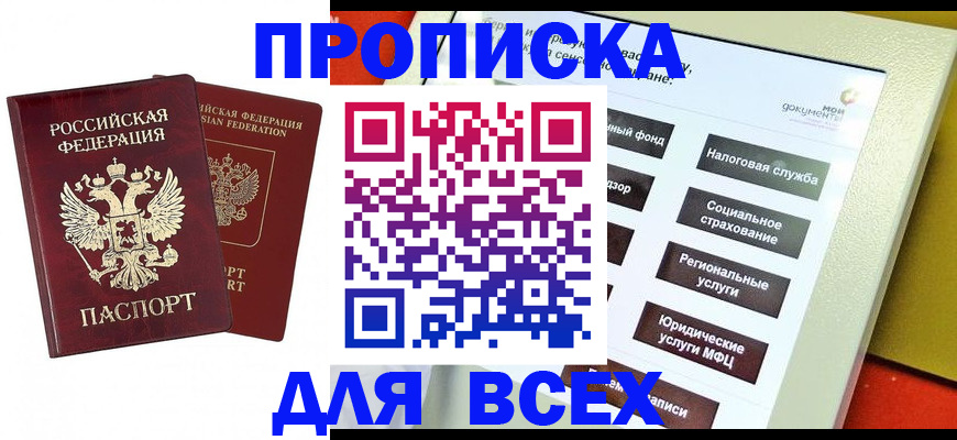 временная регистрация собственник в Темрюке