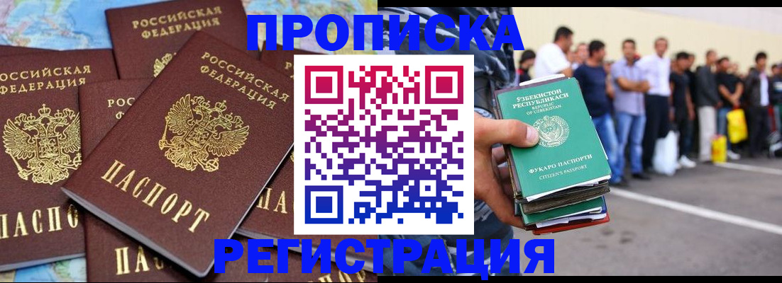 временная регистрация недорого в Темрюке