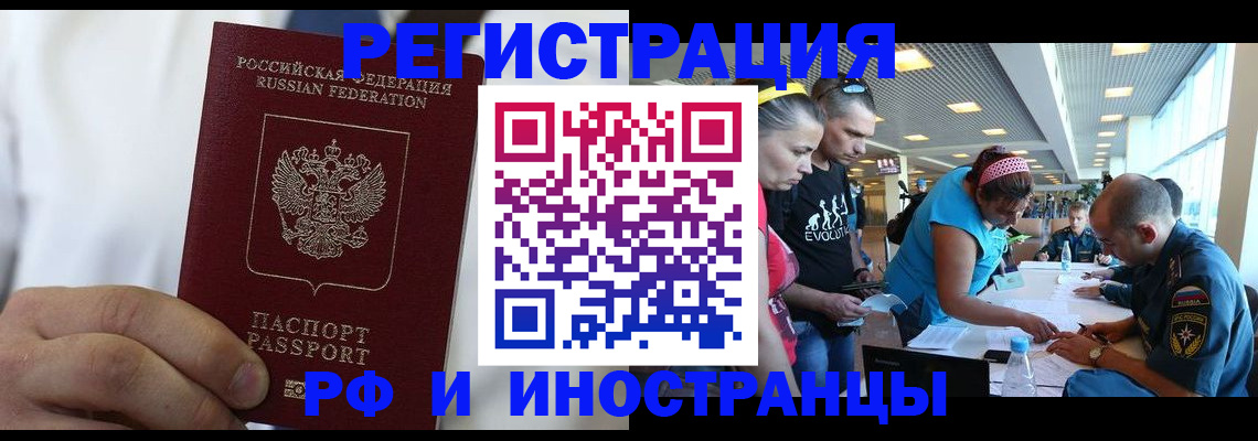 купить прописку в Темрюке