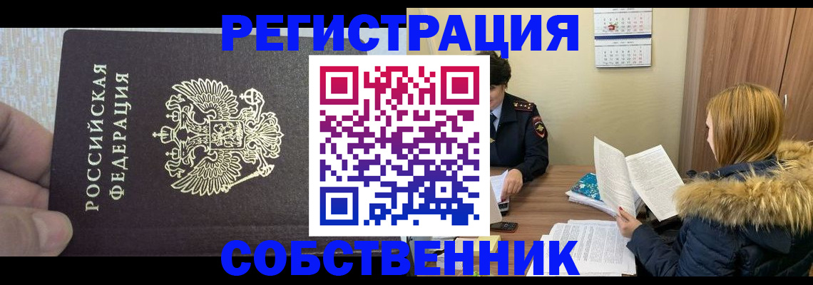 временная регистрация для всех в Темрюке